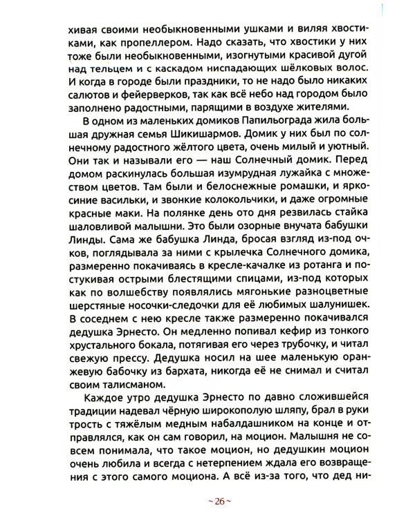 Сундучок бабушки Линды
