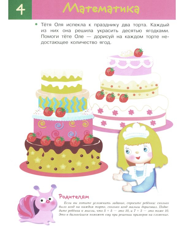 Что должен знать ребенок 4-5 лет. Рабочая тетрадь