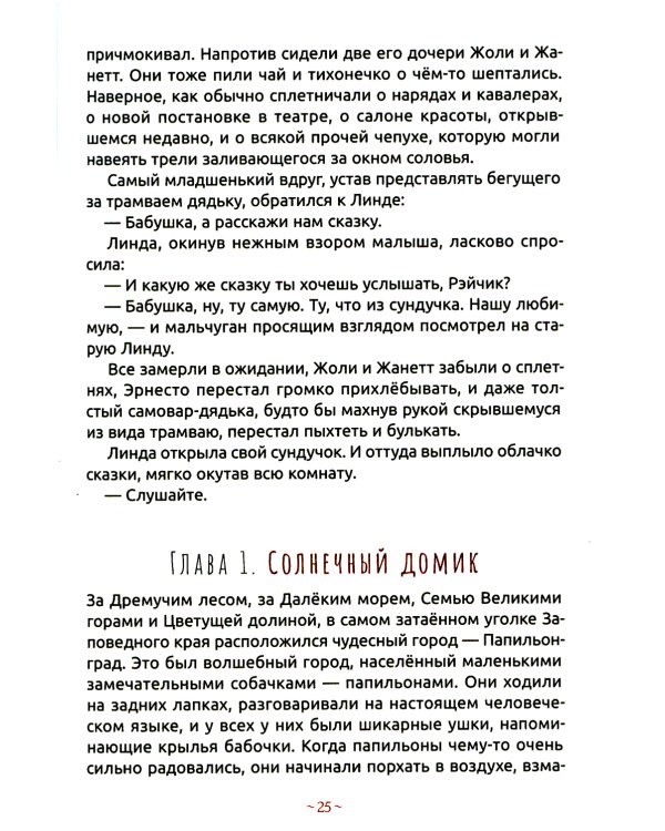 Сундучок бабушки Линды