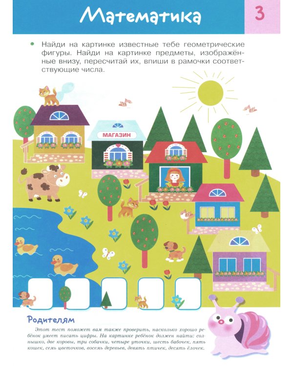 Что должен знать ребенок 4-5 лет. Рабочая тетрадь