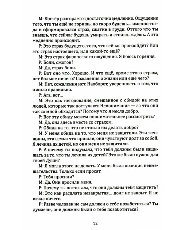 20 прошлых жизней. Регрессивный путь самопознания