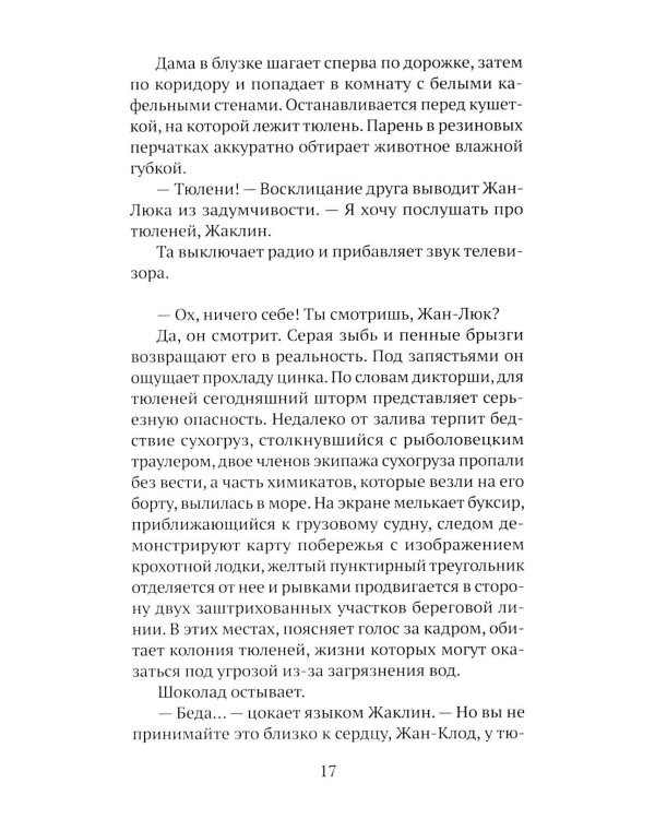 Дополнительное изображение книги «Жан-Люк и Жан-Клод: роман»