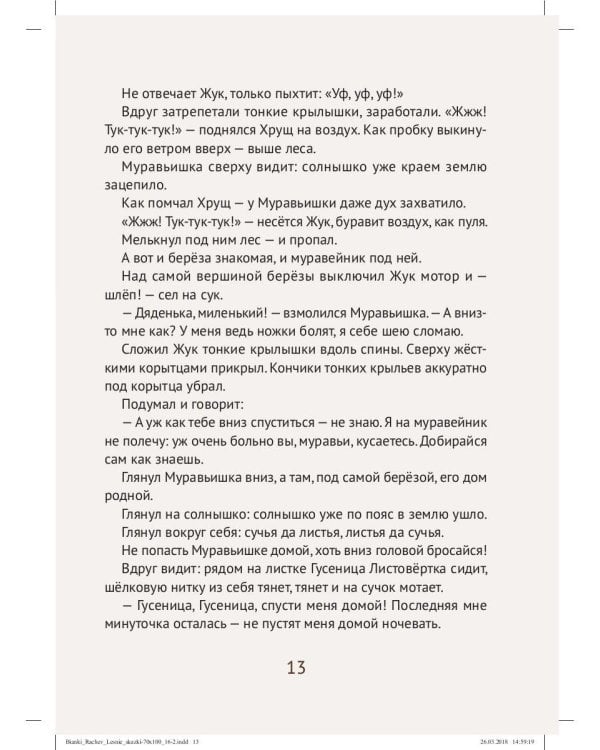 Лесные сказки: рассказы и сказки