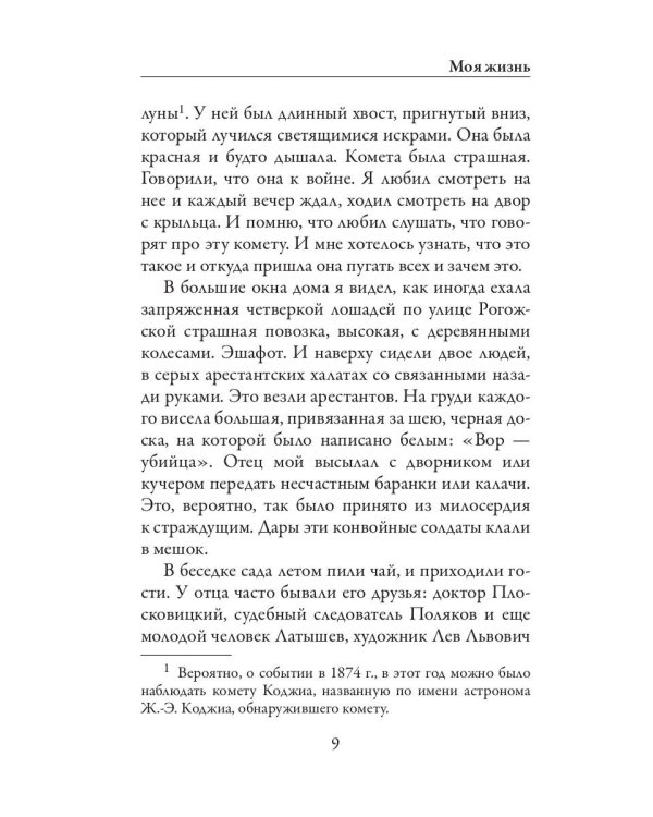 Дополнительное изображение книги «Моя жизнь»