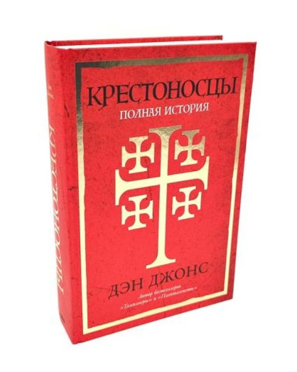 Плантагенеты; Крестоносцы; Война Алой и Белой розы: Крах Плантагенетов и воцарение Тюдоров (комплект из 3-х книг)