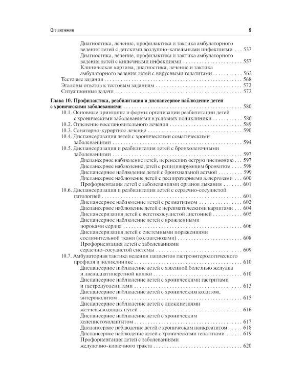 Поликлиническая и неотложная педиатрия: Учебник. 2-е изд., перераб. и доп