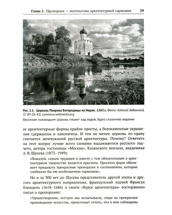 Алгебра гармонии: Единство математики и искусства, или Природа прекрасного и красота науки. Кн. 3: Математика в архитектуре и живописи