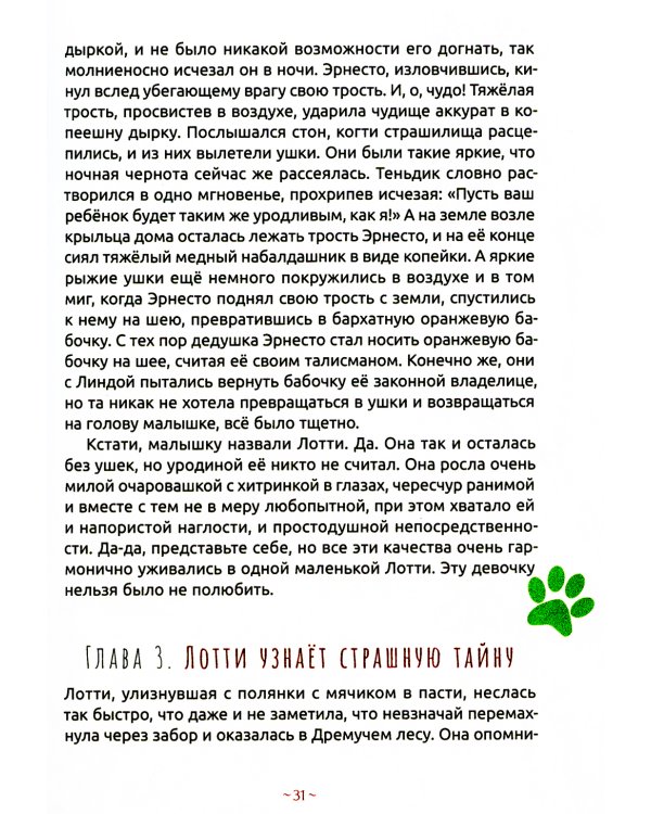 Сундучок бабушки Линды
