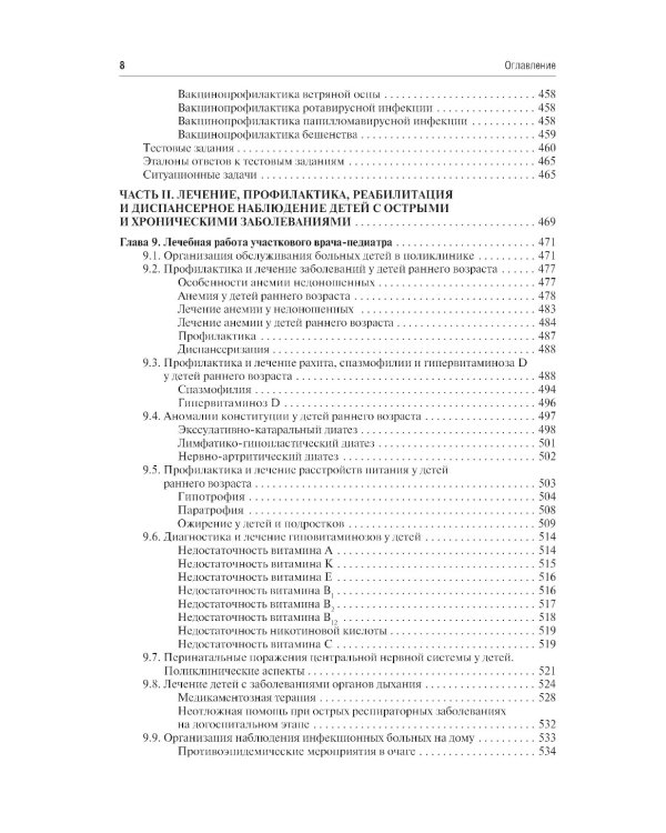 Поликлиническая и неотложная педиатрия: Учебник. 2-е изд., перераб. и доп