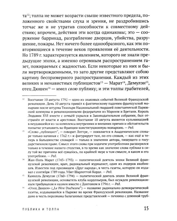Общественное мнение и толпа