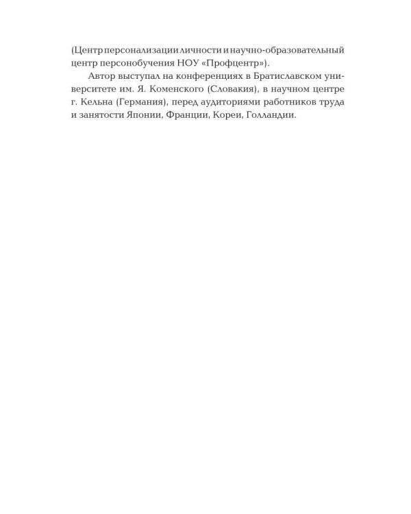 Персоналистская педагогика