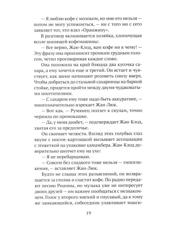 Дополнительное изображение книги «Жан-Люк и Жан-Клод: роман»