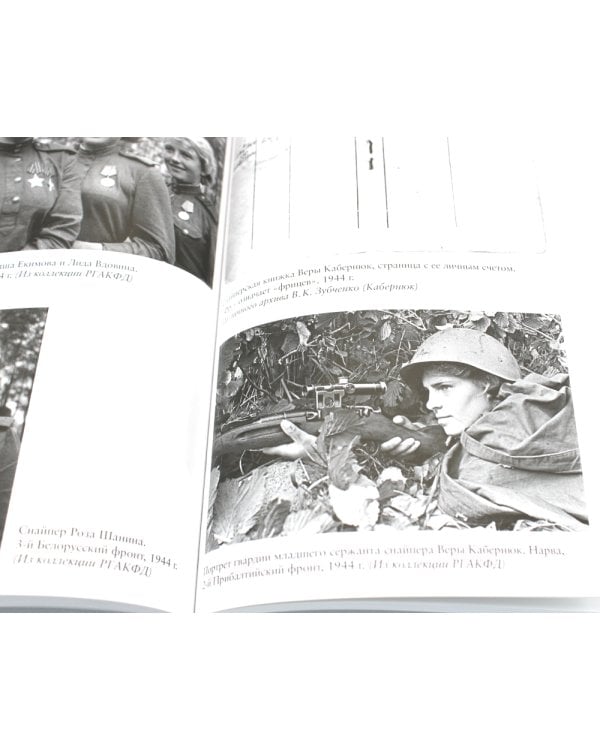 Ангелы мщения. Женщины-снайперы Великой Отечественной + Защищая Родину. Летчицы Великой Отечественной (комплект их 2-х книг)