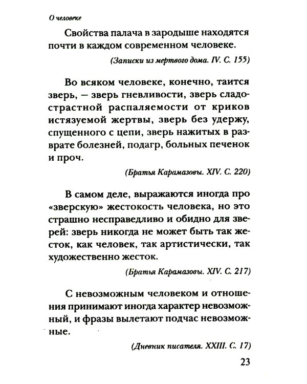 Главные мысли: сборник. 2-е изд