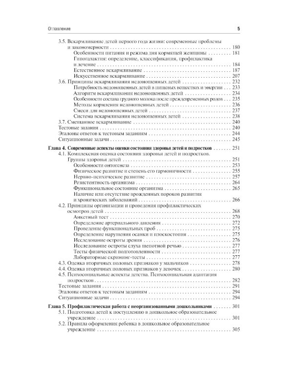 Поликлиническая и неотложная педиатрия: Учебник. 2-е изд., перераб. и доп