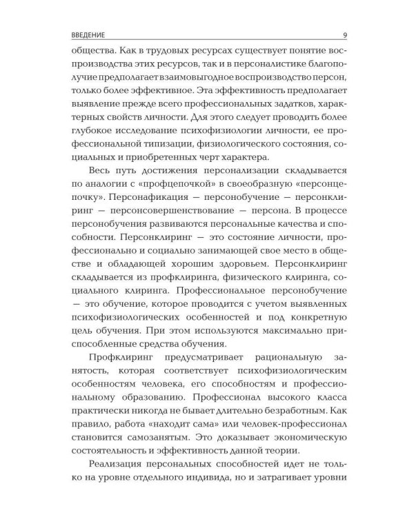 Персоналистская педагогика
