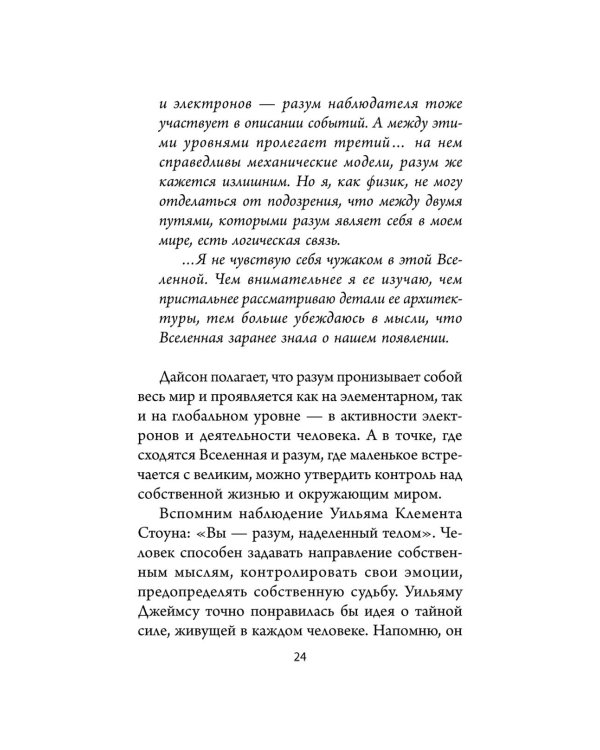 Дополнительное изображение книги «Позитивное мышление: 10 шагов к здоровью, богатству и успеху»