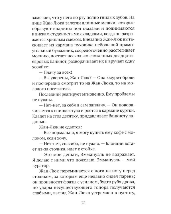 Дополнительное изображение книги «Жан-Люк и Жан-Клод: роман»