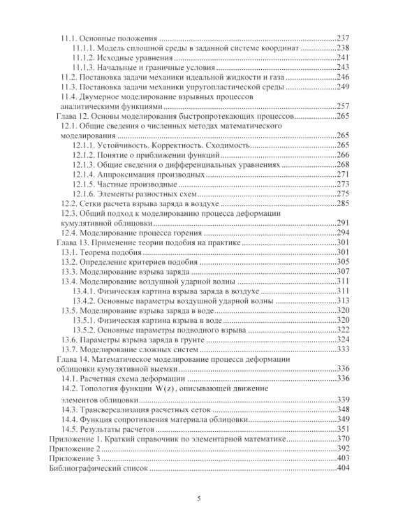 Кумулятивные заряды: монография