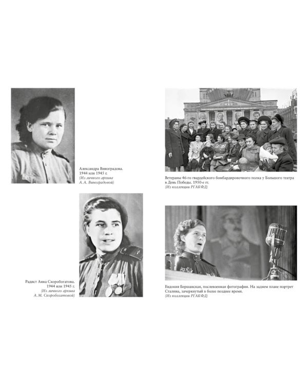 Ангелы мщения. Женщины-снайперы Великой Отечественной + Защищая Родину. Летчицы Великой Отечественной (комплект их 2-х книг)