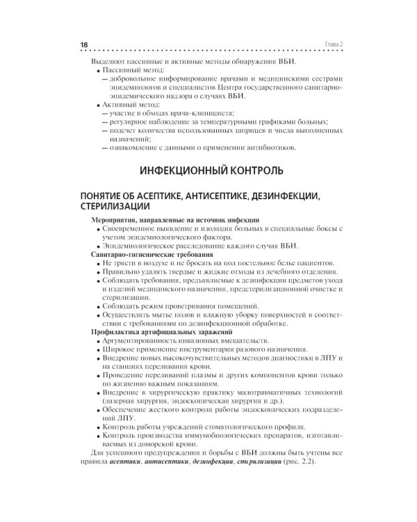 Сестринское дело. Практическое руководство: учебное пособие. 2-е изд., перераб. и доп