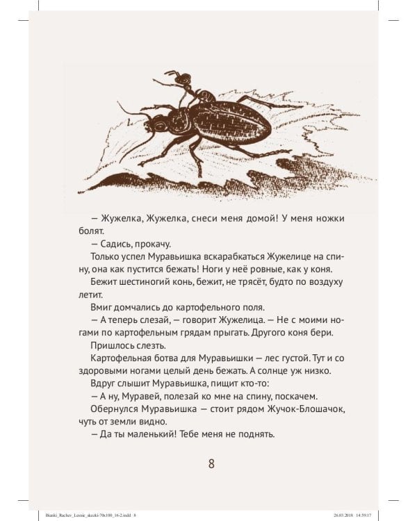 Лесные сказки: рассказы и сказки