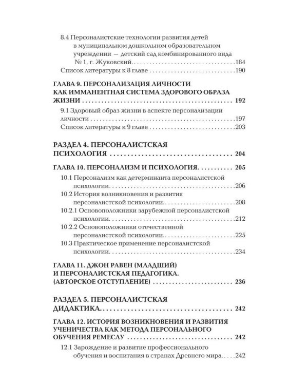 Персоналистская педагогика
