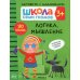 Школа Семи Гномов Школа Cеми Гномов. Активити с наклейками. Логика, мышление 3+
