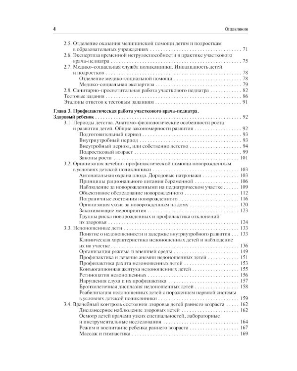 Поликлиническая и неотложная педиатрия: Учебник. 2-е изд., перераб. и доп