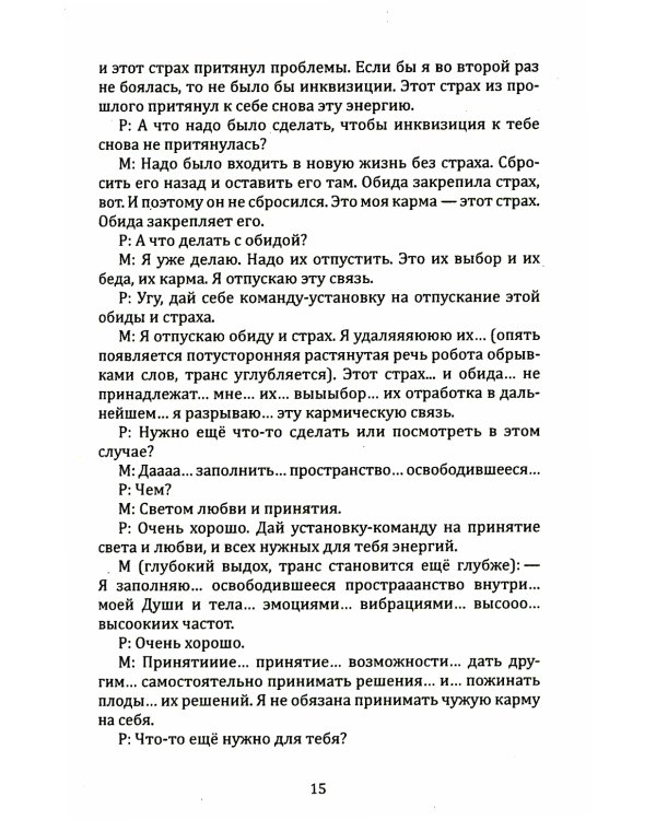 20 прошлых жизней. Регрессивный путь самопознания