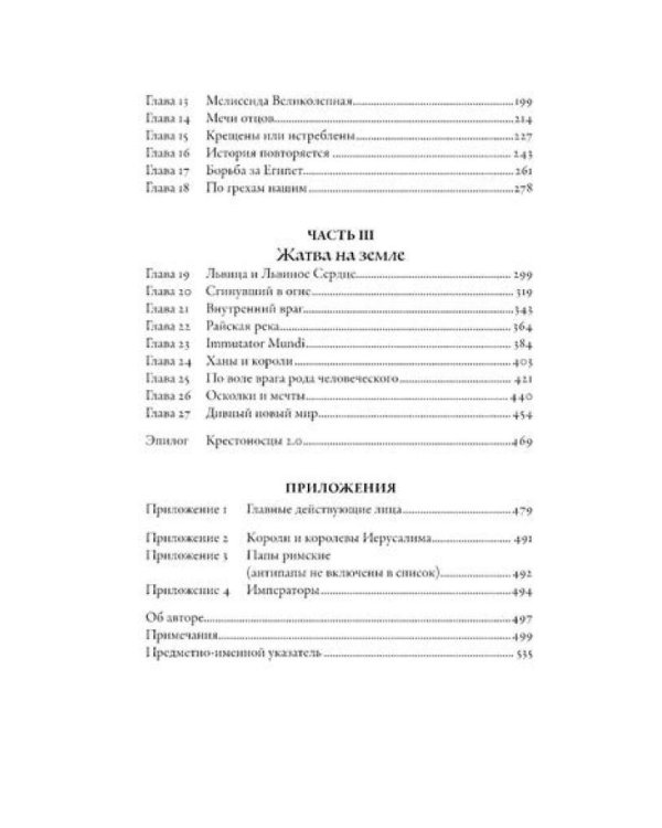 Плантагенеты; Крестоносцы; Война Алой и Белой розы: Крах Плантагенетов и воцарение Тюдоров (комплект из 3-х книг)