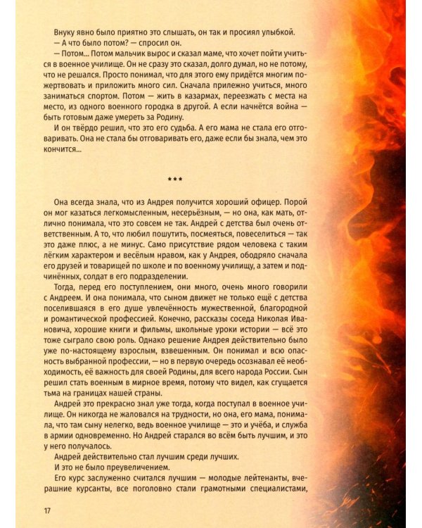 Пламя Победы. Повести и стихотворения о СВО