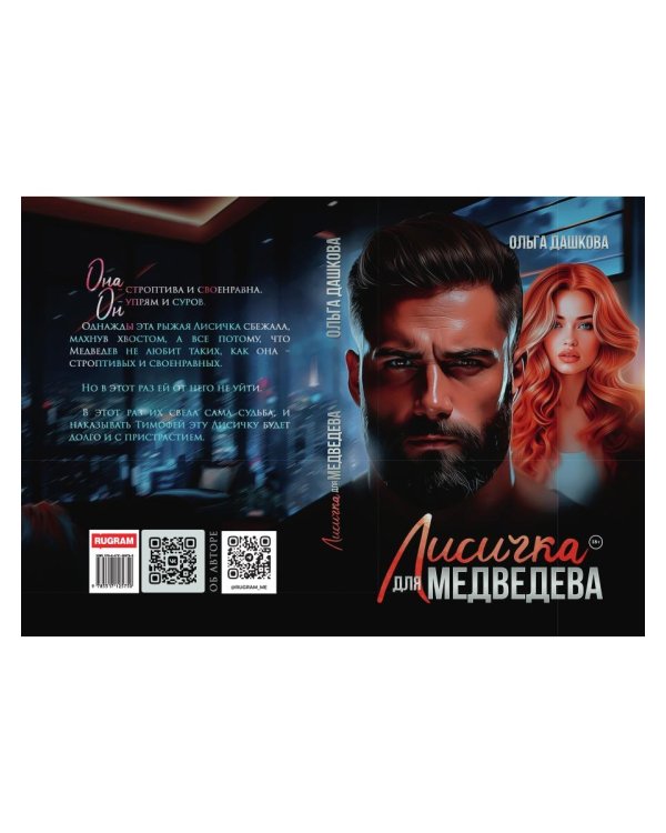 Лисичка для Медведева