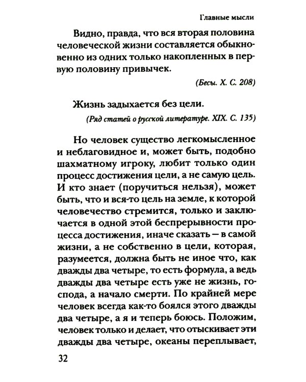 Главные мысли: сборник. 2-е изд