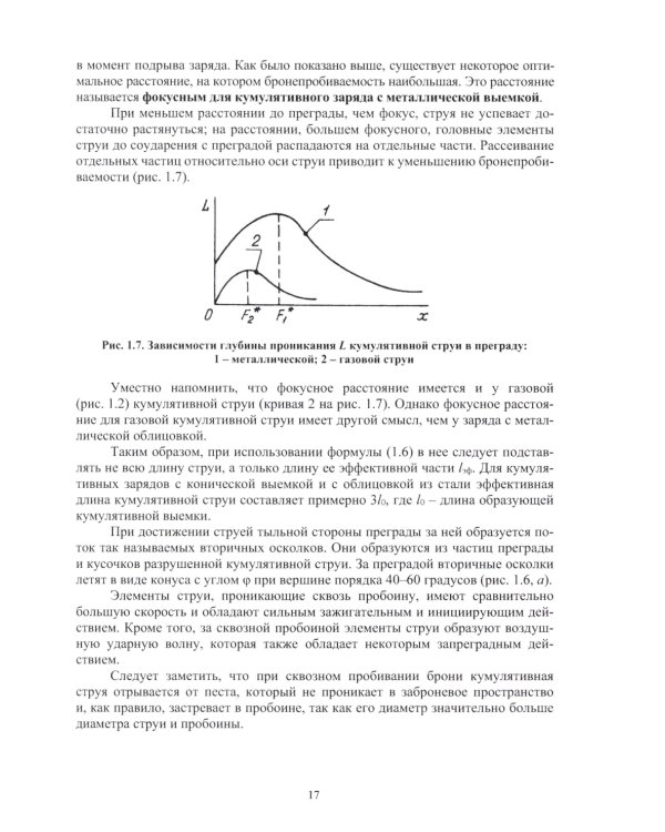 Кумулятивные заряды: монография