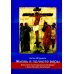 Жизнь в полноте веры. Богословие чинов христианской Церкви у Ханса Урса фон Бальтазара