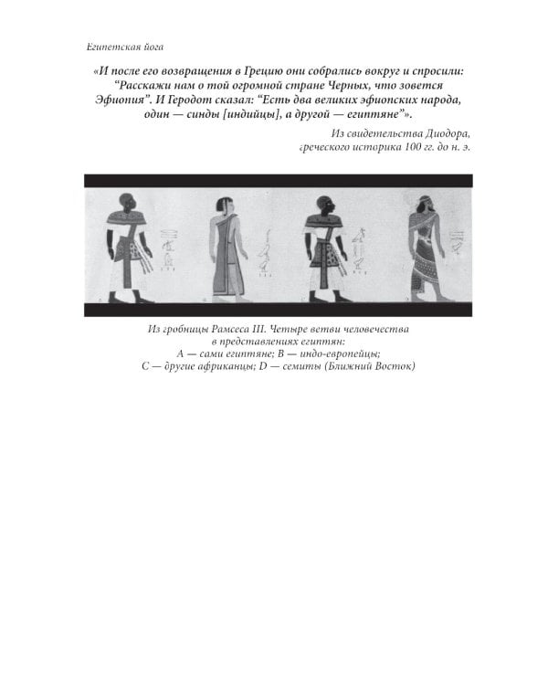 Египетская йога: Философия просветления