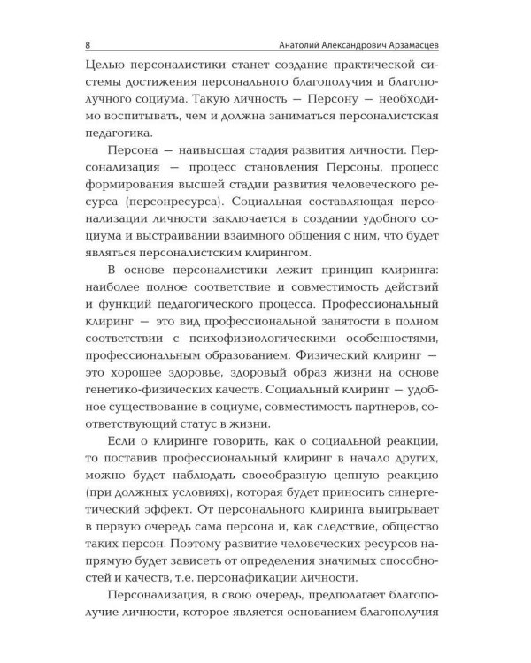 Персоналистская педагогика