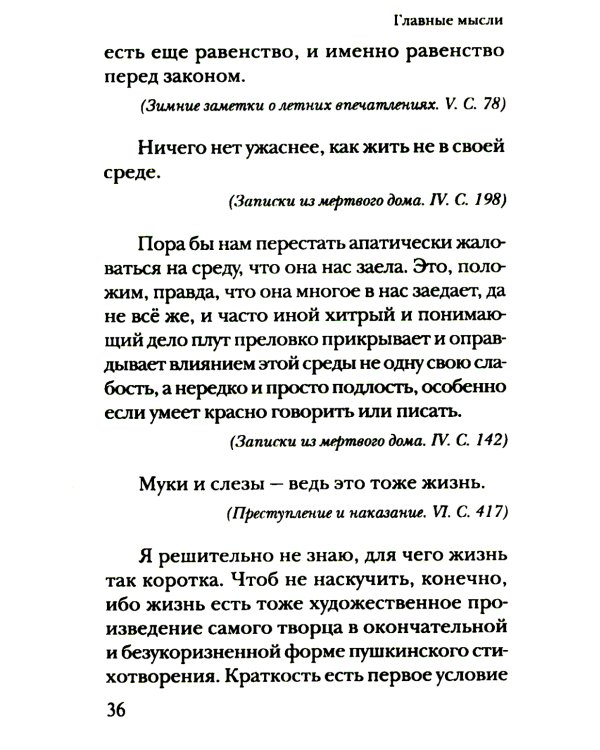 Главные мысли: сборник. 2-е изд