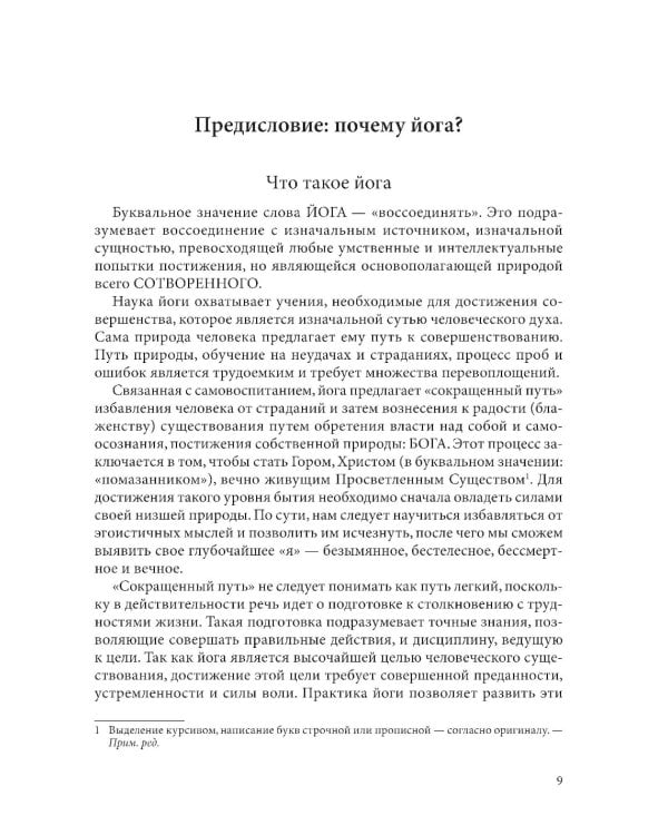 Египетская йога: Философия просветления