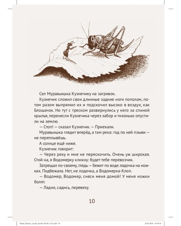 Лесные сказки: рассказы и сказки