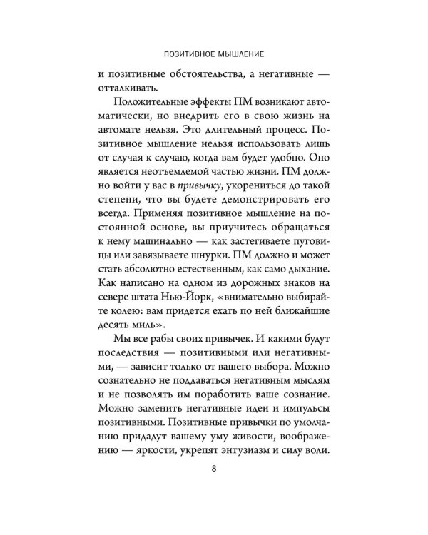 Дополнительное изображение книги «Позитивное мышление: 10 шагов к здоровью, богатству и успеху»