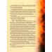 Пламя Победы. Повести и стихотворения о СВО