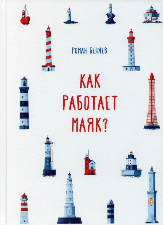 Как работает Маяк?