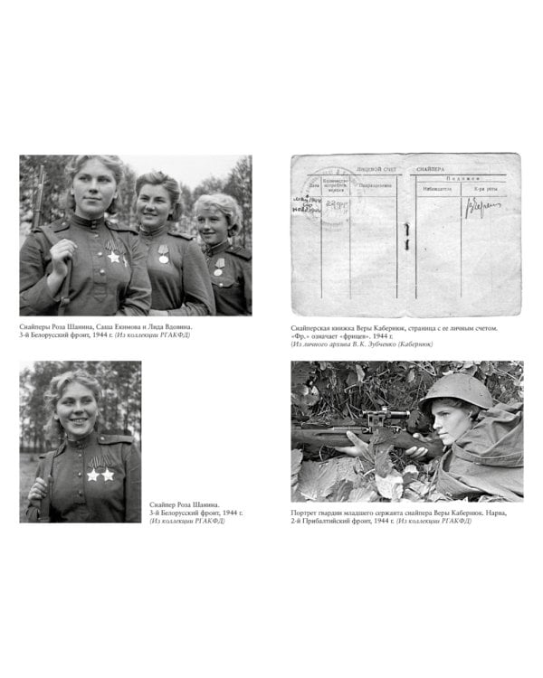 Ангелы мщения. Женщины-снайперы Великой Отечественной + Защищая Родину. Летчицы Великой Отечественной (комплект их 2-х книг)