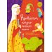 Принцесса, которая любила книги. Сказки народов Ленинградской области