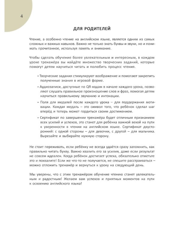 Дополнительное изображение книги «Тренажер по чтению на английском для младшей школы»