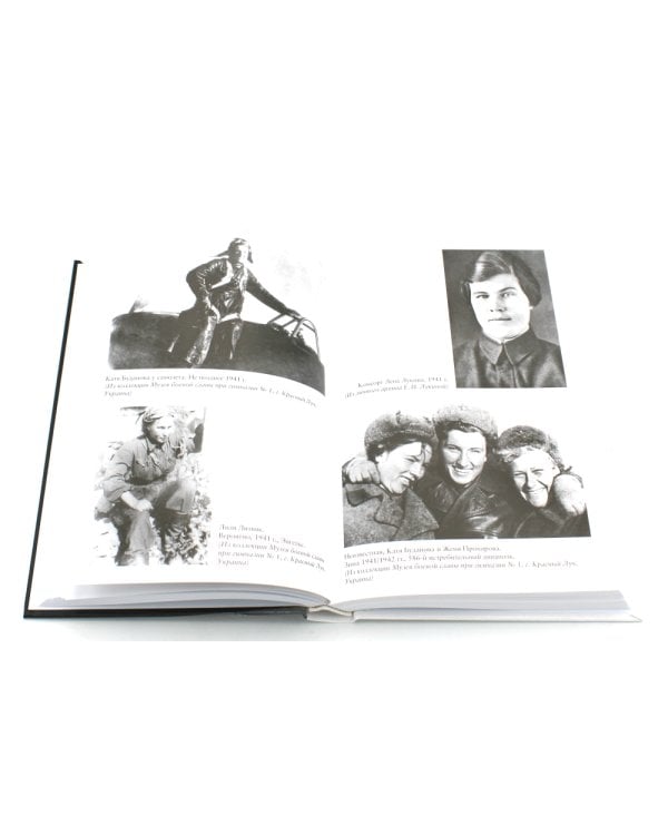 Ангелы мщения. Женщины-снайперы Великой Отечественной + Защищая Родину. Летчицы Великой Отечественной (комплект их 2-х книг)