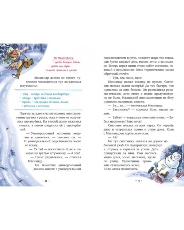 Коля и Масиандр. Первый снег