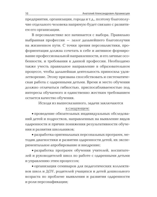 Персоналистская педагогика